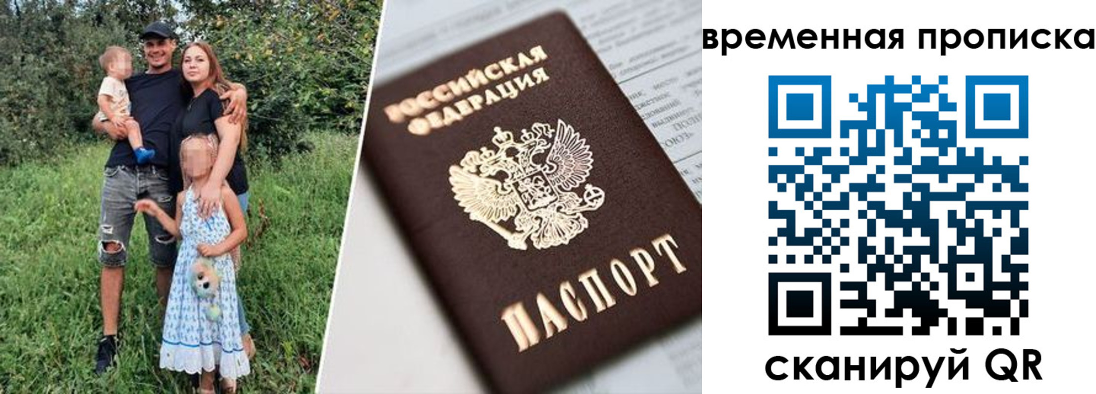 временная регистрация купить в Саранске