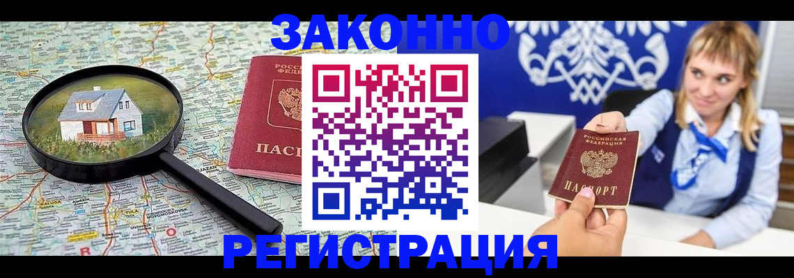 где прописаться в Саранске