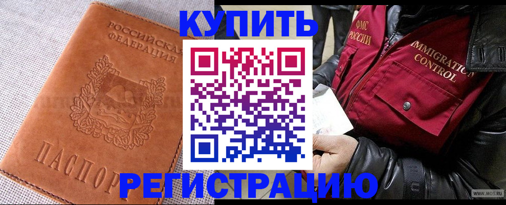 временная регистрация надежно в Саранске